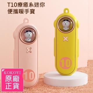 【KOKOYI】2入組-T10新款速熱溫控USB超大電量療癒系迷你便攜暖手寶 暖宮寶(速熱暖手寶/暖暖包/懷爐/電暖蛋)