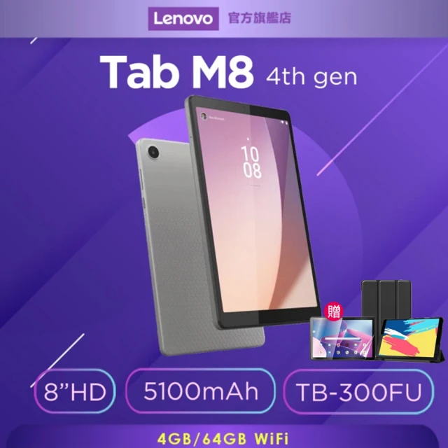 Lenovo限時優惠兩入組★ Lenovo Tab M8 4th Gen 8吋 4G/64G WiFi 平板電腦(TB300FU)