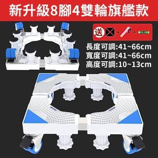 【心靈捕手嚴選】直立式滾筒式洗衣機底座-8腳4雙輪帶煞車(加萬用去汙膏1罐)