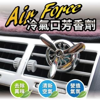 Air Force 冷氣出風口芳香劑(車用芳香 汽車芳香 汽車除臭 汽車香水)