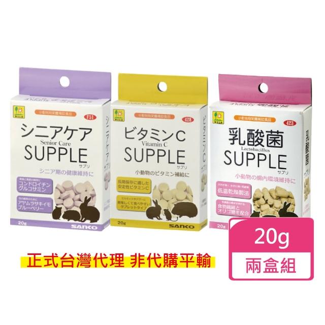 【Sanko】小動物營養保健錠 20g/盒 ；兩盒組(小動物保健品)