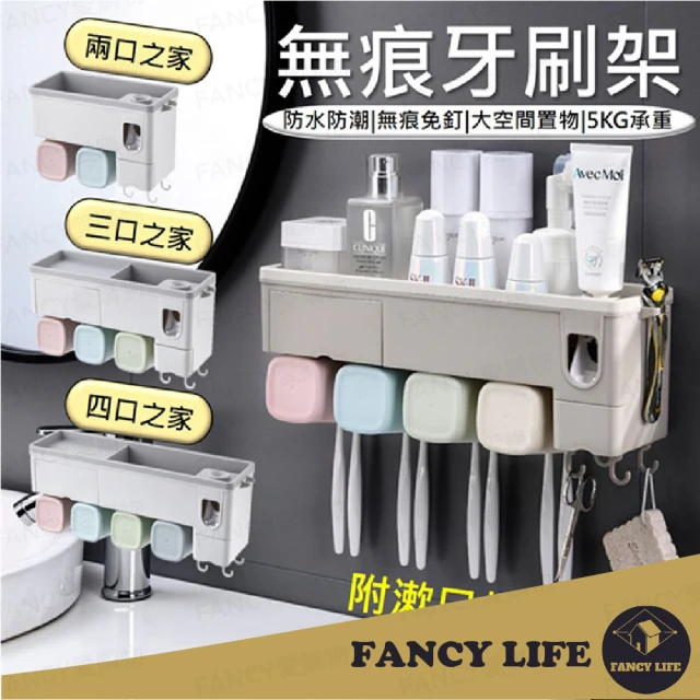FANCY LIFE 浴室牙刷置物架-三口之家(牙刷架 免釘