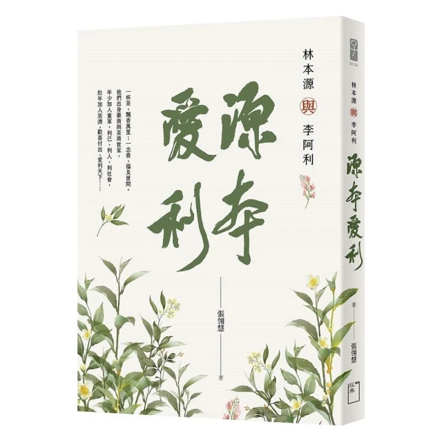 尋找湯德章：時代與他的七道難題 推薦