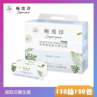 【Superpure 極度淳】淨柔感抽取式花紋衛生紙150抽x60包/箱x2