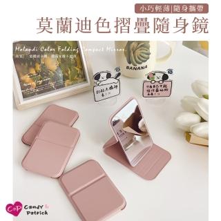 【上手家居】莫蘭迪隨身鏡(鏡子/小鏡子/桌鏡/折疊鏡/折疊鏡子/折疊化妝鏡/摺疊鏡/隨身鏡子/迷你鏡)