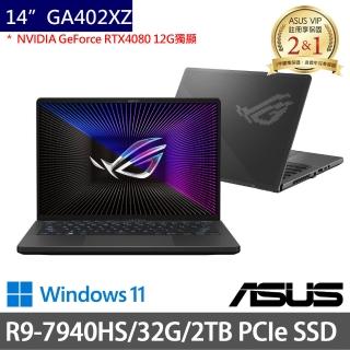 【ASUS 華碩】特仕版 14吋電競筆電(ROG GA402XZ/R9-7940HS/32G/2TB SSD/RTX4080 12G/Win11/二年保)