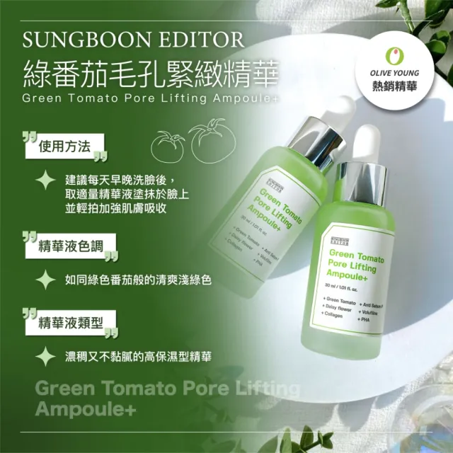 【Sungboon editor】綠番茄緊緻毛孔精華/山葡萄維他命亮白精華 30ml(精華液 毛孔精華 亮白精華 韓國)