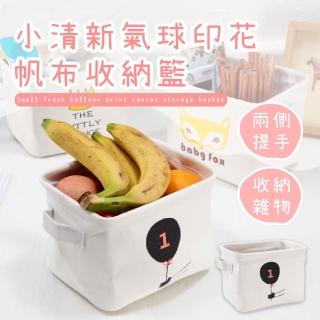 【居家收納】小清新氣球印花帆布收納籃(可堆疊 手提 化妝品收納 抽屜盒 襪子收納 文具整理盒 宿舍)