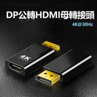 【LineQ】DP 公轉HDMI 母4K 30Hz高性能轉接器(DisplayPort to HDMI)