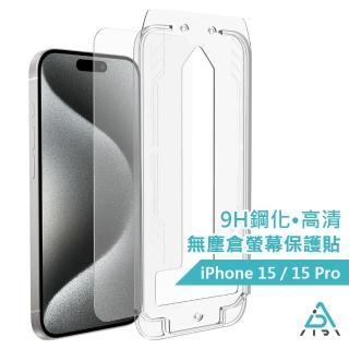 【AIDA】iPhone 15全系列 9H鋼化滿版‧高畫質玻璃螢幕保護貼(臺灣品牌｜防爆｜耐撞擊)