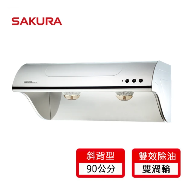 【SAKURA 櫻花】斜背式除油煙機高速雙渦輪+雙效除油90CM(R3262SXL原廠安裝-官方直營)