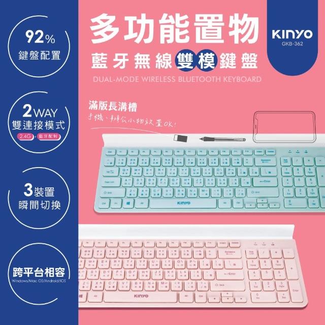 【KINYO】多功能置物雙模藍牙無線鍵盤 藍芽鍵盤(Windows/Mac OS/Android/iOS適用)