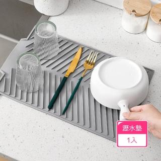 【茉家】安心材質矽膠控水瀝乾墊(1入)