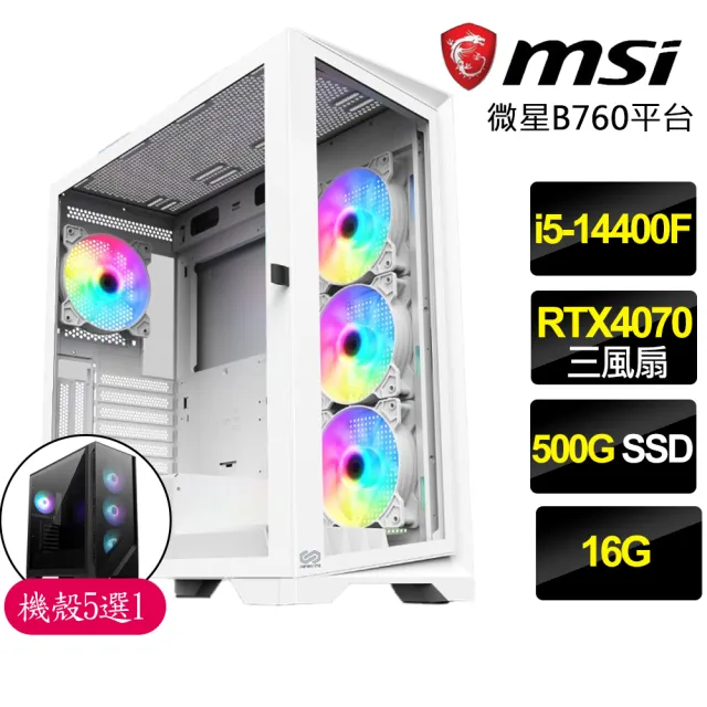 【微星平台】i5十核Geforce RTX4070 3X {百折不撓}電競電腦(i5-14400F/B760/16G/500GB)