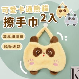 【廚房用品】可愛卡通熊貓擦手巾2入(珊瑚絨 擦布 毛巾 抹布 洗手毛巾 洗碗巾 可掛式 浴室 衛浴)