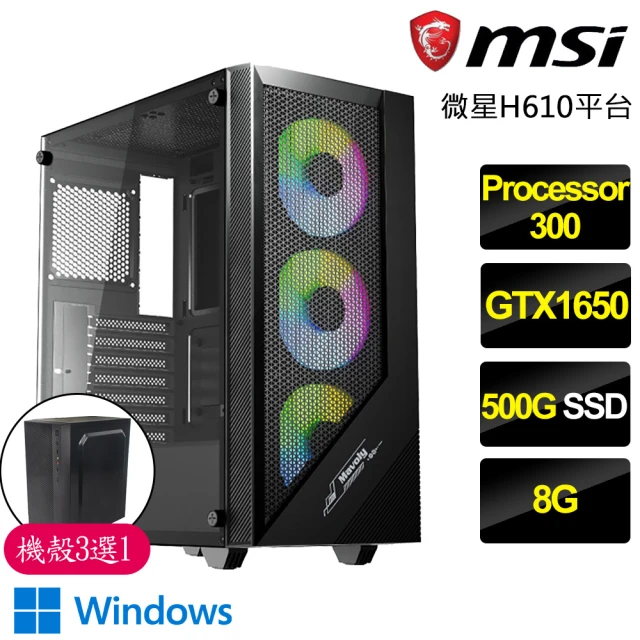 【微星平台】Processor雙核GTX1650 Win11{晨露微珠}電競電腦(Processor-300/H610/8G/500GB)