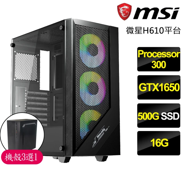 微星平台 Processor雙核GTX1650{綠樹成蔭}電