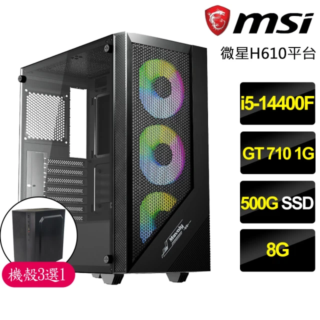 【微星平台】i5十核GT710{一刻千金}文書電腦(i5-14400F/H610/8G/500GB)