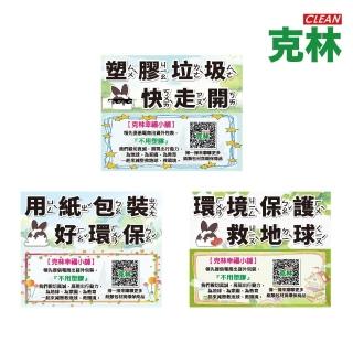 【CLEAN 克林】瞇瞇兔 親子環保教育貼紙(環保 文創貼紙 手繪貼紙 教育貼紙 標示貼紙 標語貼紙 環保貼紙)