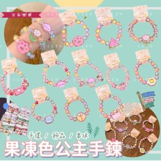 【安朵童舖】現貨兒童果凍色公主手鍊寶寶飾品首飾手鍊配飾女童卡通串珠手環(140/016)