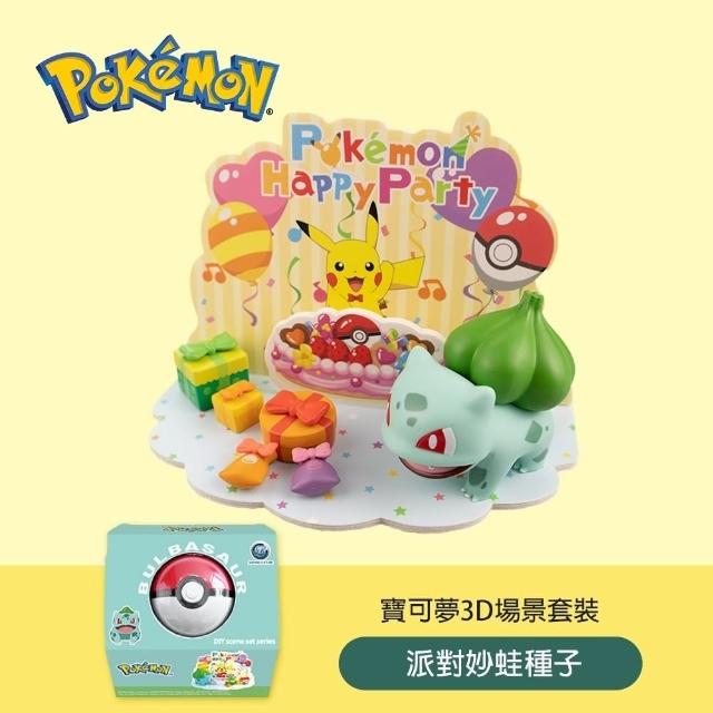 【POKEMON 精靈寶可夢】3D場景公仔套組-派對妙蛙種子(IP授權/模型/玩偶/公仔/收藏/擺飾)