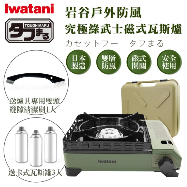 Iwatani 岩谷 防風磁式安全裝置瓦斯爐-新4.1kW-