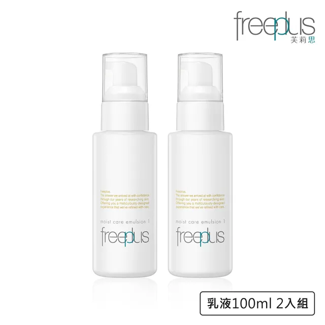 【freeplus 芙莉思】保濕修護乳液100ml 2入組(深層鎖水保濕 全膚質適用)