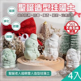 【QIDINA】4入 MIT純手工除濕防黴香氛珪藻土-聖誕矽藻土-A(矽藻土 矽藻土 創意禮物 冰箱除臭)