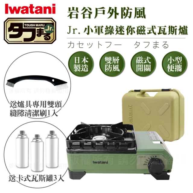 Iwatani 岩谷 小軍綠迷你磁式瓦斯爐2.3kW-附收納盒-贈清潔刷&瓦斯罐3入(CB-ODX-JR+瓦斯罐3入+清潔刷)