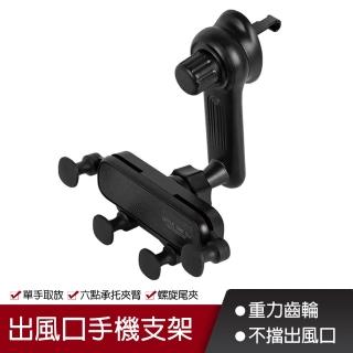 升級款 360度旋轉 不擋出風口重力手機支架(車用手機架 導航車架 汽車手機架)