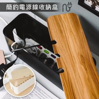 【樂嫚妮】電源線收納盒 大款 集線盒 木蓋電線整理箱(電線收納 整理盒 插座收納)