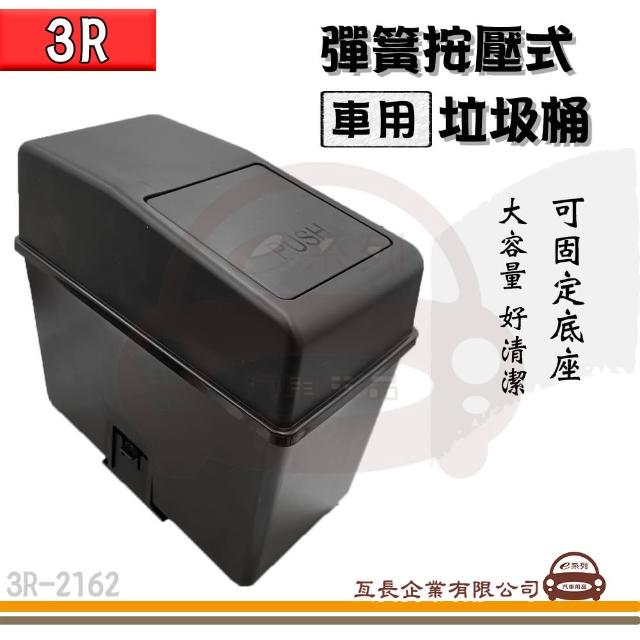 【e系列汽車用品】KC940 3R車載置物桶 1入裝(車用垃圾桶 置物桶 汽車收納)