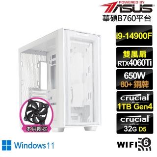 【華碩平台】i9廿四核心GeForce RTX 4060TI Win11{天選雷神W}電競電腦(i9-14900F/B760/32G/1TB/WIFI)