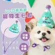 【生日快樂】ins可愛有趣寵物生日帽(寵物用品 寵物衣服 狗狗 貓咪 玩具 派對裝飾 慶生道具)