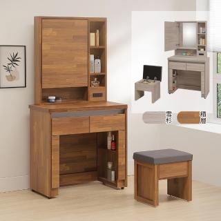 【Homelike】喜家居 2.7尺藏鏡化妝桌椅(2350)