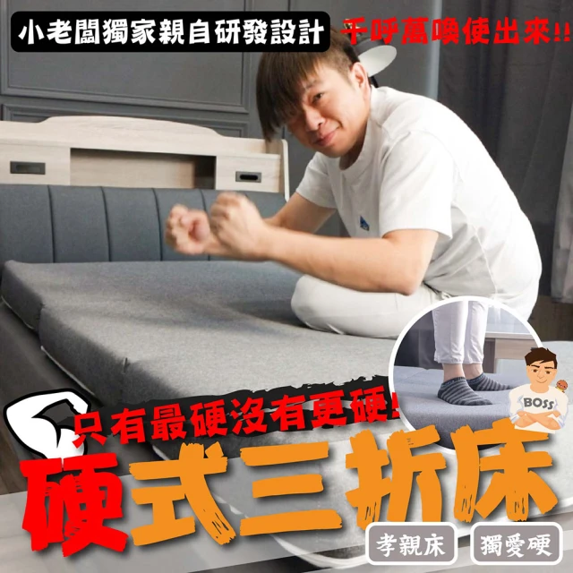 BOSS BEDDING 小老闆寢具 雙人5尺硬式三折床墊8公分(床墊 床 單人床墊 折疊床 雙層床)