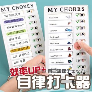 【沐日居家】自律打卡器 日程規劃表 日程表 紀錄表 工作事項 執行表(自律 打卡 計劃表)