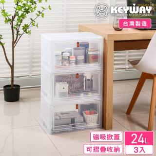 【KEYWAY 聯府】路克磁吸式收納箱24L-3入(折疊式 可堆疊 MIT臺灣製造)