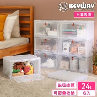 【KEYWAY 聯府】路克磁吸式收納箱24L-6入(折疊式 可堆疊 MIT臺灣製造)