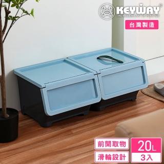 【KEYWAY 聯府】面寬36-布裡安直取式收納箱20L-3入(整理箱 置物箱 MIT臺灣製造)
