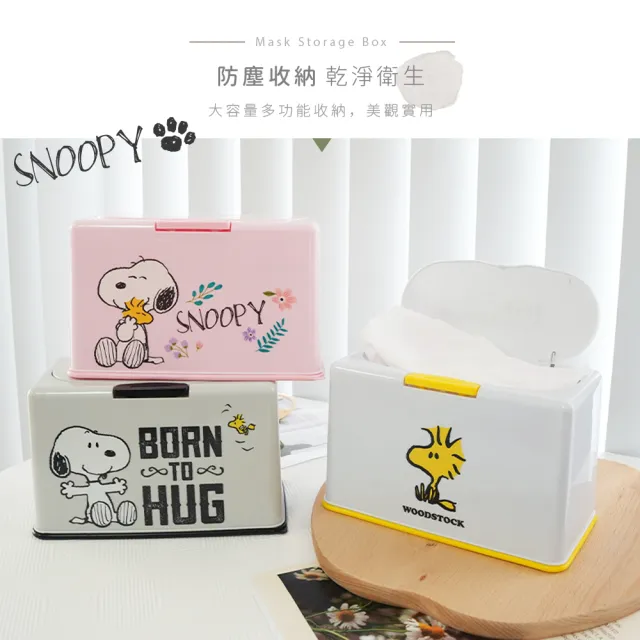 【SONA森那家居】SNOOPY 史努比 滿版底色 萬用收納盒 口罩 衛生紙 收納盒(10X20X12.8)