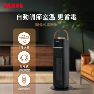 【SAMPO 聲寶】陶瓷式電暖器(HX-AF12P)