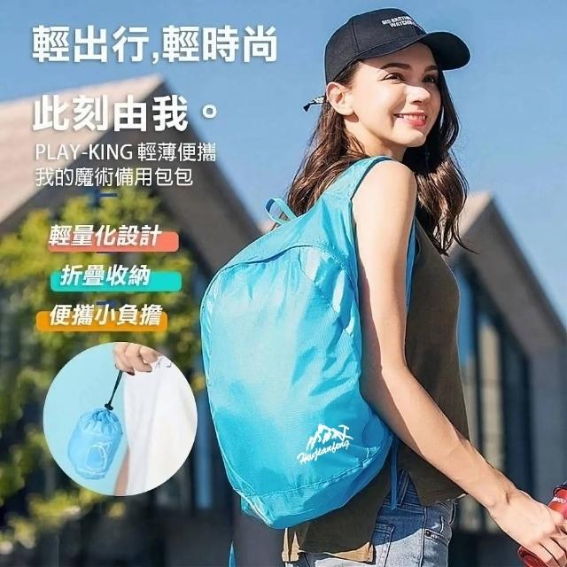 輕巧版折疊收納背包 2入組(背包 摺疊收納 露營旅行)