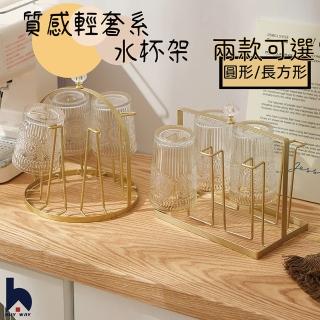 【百崴收納】金屬質感圓形水晶提把水杯架(杯子架 瀝水掛架 杯子收納 桌上杯架 鐵製杯架 玻璃杯架 馬克杯架)