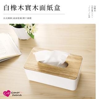 【上手家居】白橡木實木面紙盒(衛生紙盒/原木面紙盒/紙巾盒/木質面紙盒/衛生紙收納/木頭面紙盒)