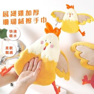 【飛吧!】小雞造型加厚珊瑚絨擦手巾(擦手布 抹布 速乾 毛巾 吸水布 擦碗巾 洗車 廚房 浴室 擦手球)