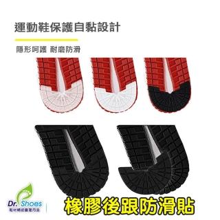 【鞋博士嚴選鞋材】後跟貼鞋底貼防滑貼鞋跟修補(加厚橡膠後跟貼運動鞋底防磨)