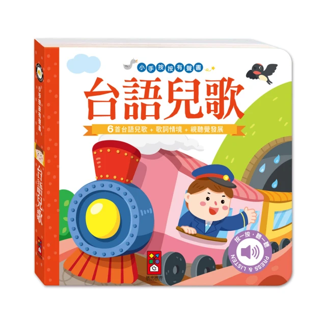兒歌唱一唱 中文童謠總匯：吉波鳥音效互動系列 音樂對話有聲書