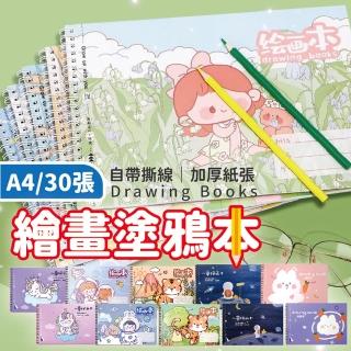 A4繪畫本 塗鴉本 空白繪畫本(畫冊 畫本 空白)