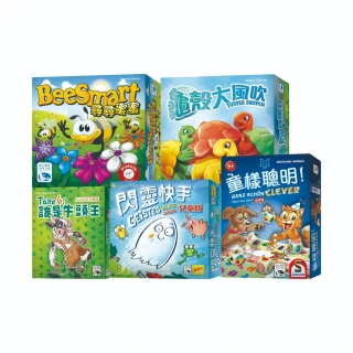 【新天鵝堡桌遊】超值套組-童趣無窮組合(龜殼大風吹+閃靈快手兒童版+尋尋蜜蜜+童樣聰明+誰是牛頭王兒童版)